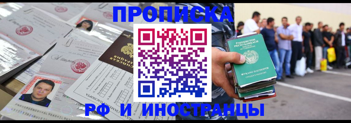 прописка паспорт в Рошале