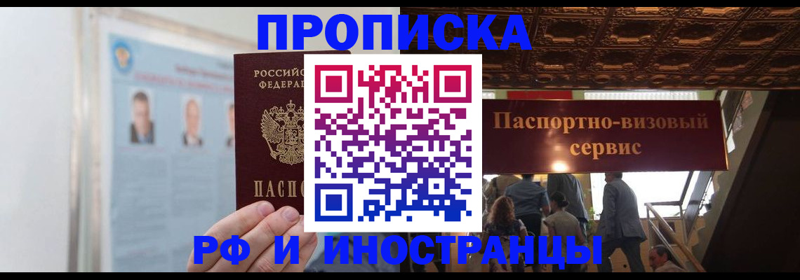 временная регистрация в Рошале