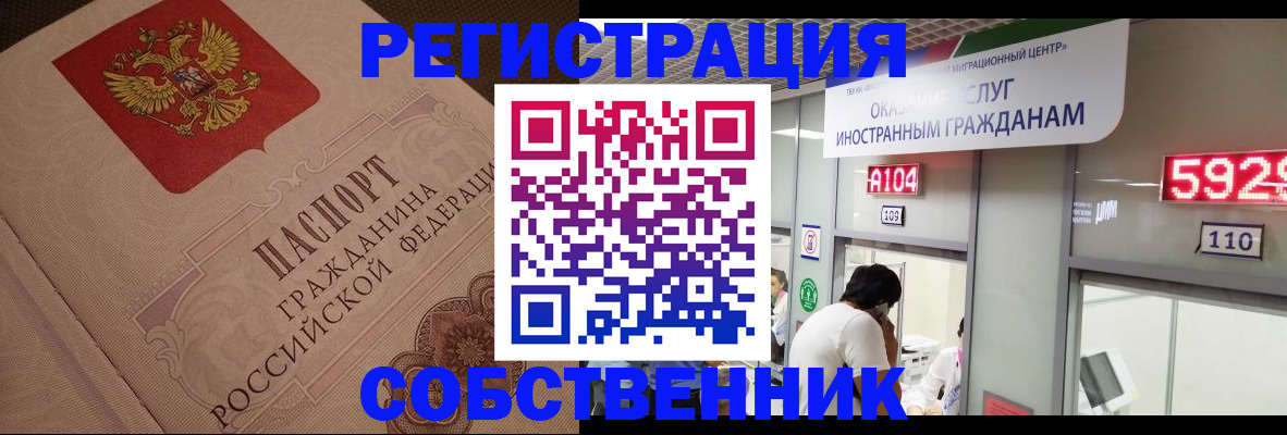 временная регистрация для школы в Рошале